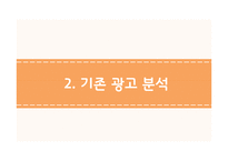 티켓몬스터의 광고분석-7