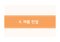 티켓몬스터의 광고분석-15