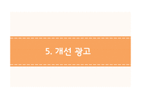 티켓몬스터의 광고분석-17