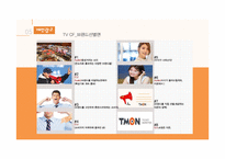 티켓몬스터의 광고분석-18