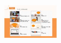 티켓몬스터의 광고분석-19