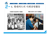 현대카드의 윤리경영-16