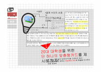 20대 대학생 대상 맞춤형 카드 제안-4
