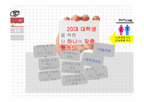 20대 대학생 대상 맞춤형 카드 제안-6