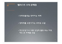 외래종 침입을 막기 위한 밸러스트 수 관리방안-7
