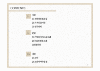 가치사슬을 통한 경쟁우위 분석-2