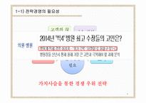 가치사슬을 통한 경쟁우위 분석-4