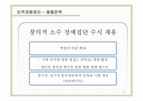가치사슬을 통한 경쟁우위 분석-19