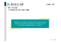EVALUATION TOOLS 평가도구 사례-13
