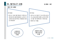 EVALUATION TOOLS 평가도구 사례-15