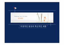 아이리버의 혁신사례 및 기업 내 커뮤니케이션 분석-1