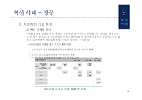 아이리버의 혁신사례 및 기업 내 커뮤니케이션 분석-10