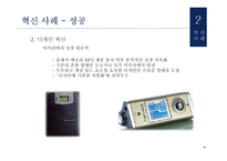 아이리버의 혁신사례 및 기업 내 커뮤니케이션 분석-11