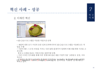 아이리버의 혁신사례 및 기업 내 커뮤니케이션 분석-12