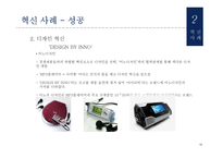 아이리버의 혁신사례 및 기업 내 커뮤니케이션 분석-13