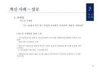 아이리버의 혁신사례 및 기업 내 커뮤니케이션 분석-15