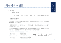 아이리버의 혁신사례 및 기업 내 커뮤니케이션 분석-16