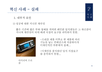 아이리버의 혁신사례 및 기업 내 커뮤니케이션 분석-17