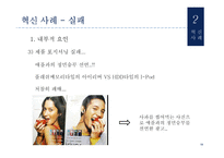 아이리버의 혁신사례 및 기업 내 커뮤니케이션 분석-19