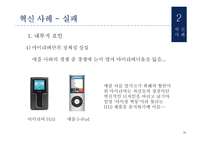 아이리버의 혁신사례 및 기업 내 커뮤니케이션 분석-20