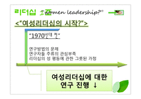 여성 리더십(Women leadership)-17