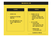 공공조직의 BSC 도입 사례의 비교 분석-15