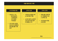 공공조직의 BSC 도입 사례의 비교 분석-16