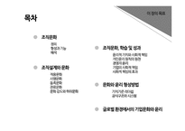 제9장 조직문화와 윤리적 가치-2