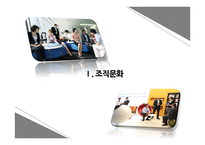 제9장 조직문화와 윤리적 가치-3