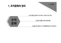 제9장 조직문화와 윤리적 가치-4