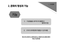 제9장 조직문화와 윤리적 가치-6