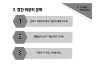 제9장 조직문화와 윤리적 가치-13