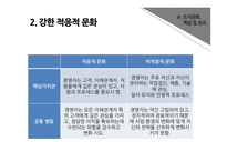 제9장 조직문화와 윤리적 가치-14