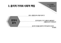 제9장 조직문화와 윤리적 가치-16