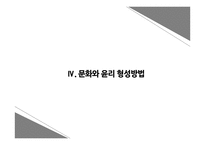 제9장 조직문화와 윤리적 가치-18