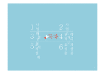 아이가 있는 가족 대상 문화체험활동 및 식당정보 소개 어플리케이션 사업 기획-2