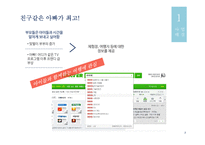아이가 있는 가족 대상 문화체험활동 및 식당정보 소개 어플리케이션 사업 기획-3