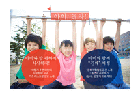 아이가 있는 가족 대상 문화체험활동 및 식당정보 소개 어플리케이션 사업 기획-5