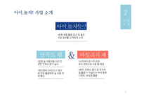 아이가 있는 가족 대상 문화체험활동 및 식당정보 소개 어플리케이션 사업 기획-6