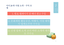 아이가 있는 가족 대상 문화체험활동 및 식당정보 소개 어플리케이션 사업 기획-7