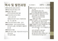 대상FNF의 윤리경영과 마케팅 전략-종가집 김치 중심으로-4