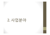 대상FNF의 윤리경영과 마케팅 전략-종가집 김치 중심으로-7