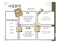 대상FNF의 윤리경영과 마케팅 전략-종가집 김치 중심으로-9