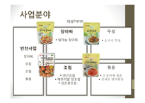 대상FNF의 윤리경영과 마케팅 전략-종가집 김치 중심으로-10