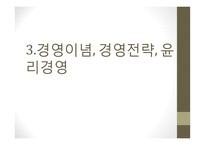 대상FNF의 윤리경영과 마케팅 전략-종가집 김치 중심으로-16