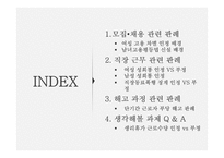 노사관계 판례조사-2