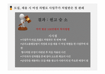 노사관계 판례조사-5