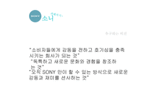 SONY 글로벌 진출 전략-6