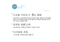 SONY 글로벌 진출 전략-7