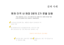 SONY 글로벌 진출 전략-15